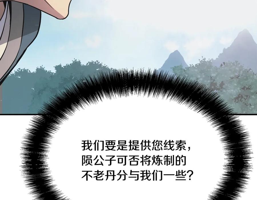 《千年方士》第8话 采药三人组 第63页