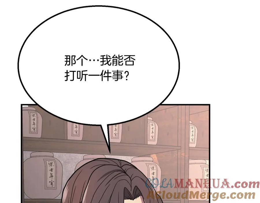 《千年方士》第8话 采药三人组 第29页