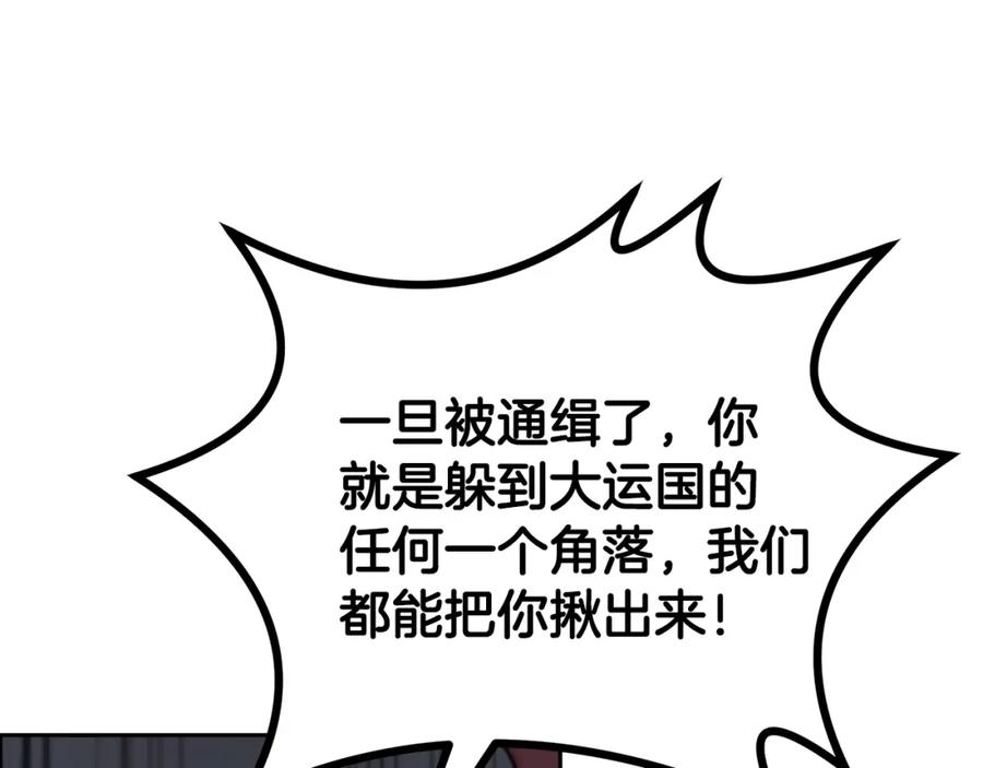 《千年方士》第89话 划算的交易 第43页