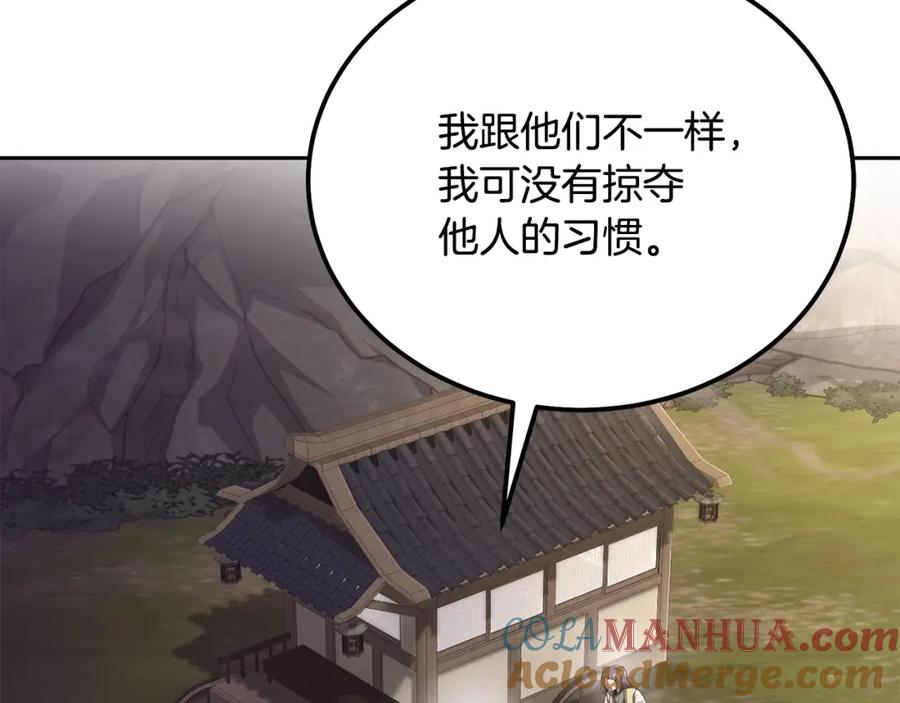 《千年方士》第89话 划算的交易 第97页