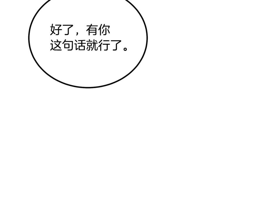 《千年方士》第89话 划算的交易 第110页