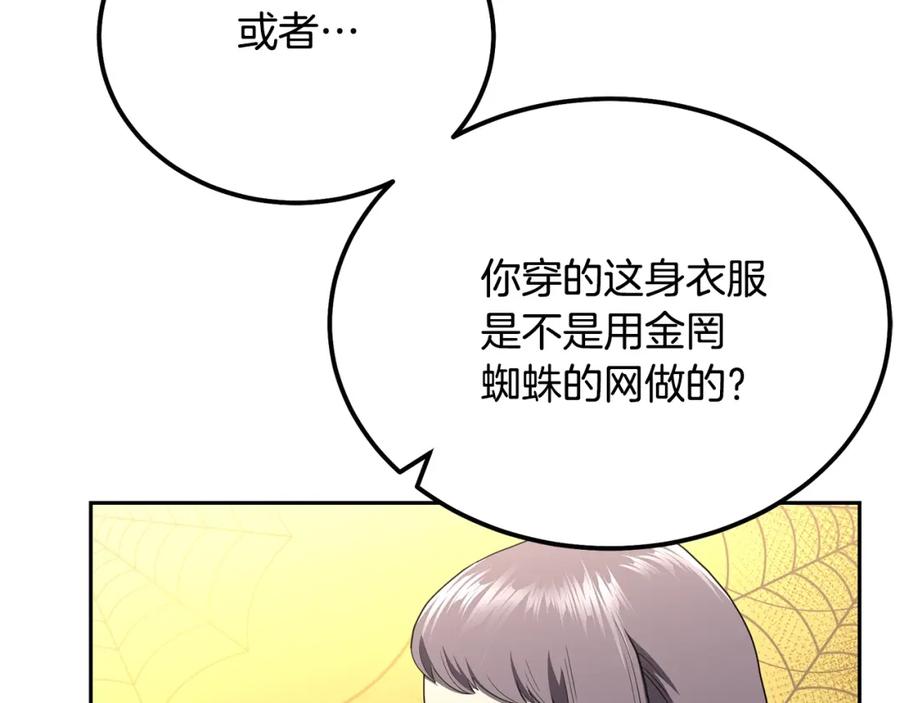 《千年方士》第89话 划算的交易 第142页