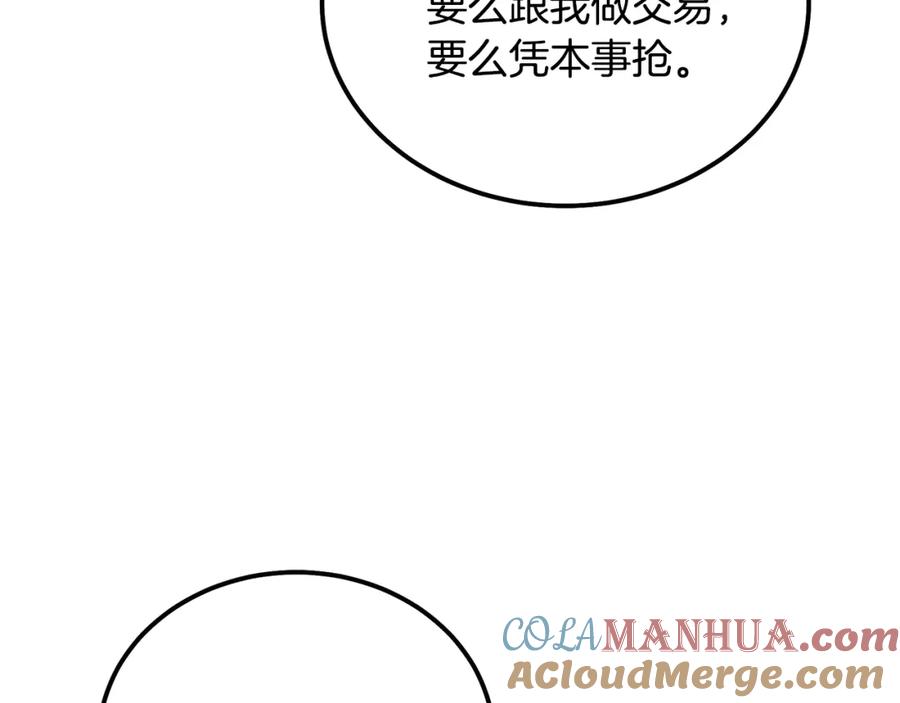 《千年方士》第89话 划算的交易 第141页