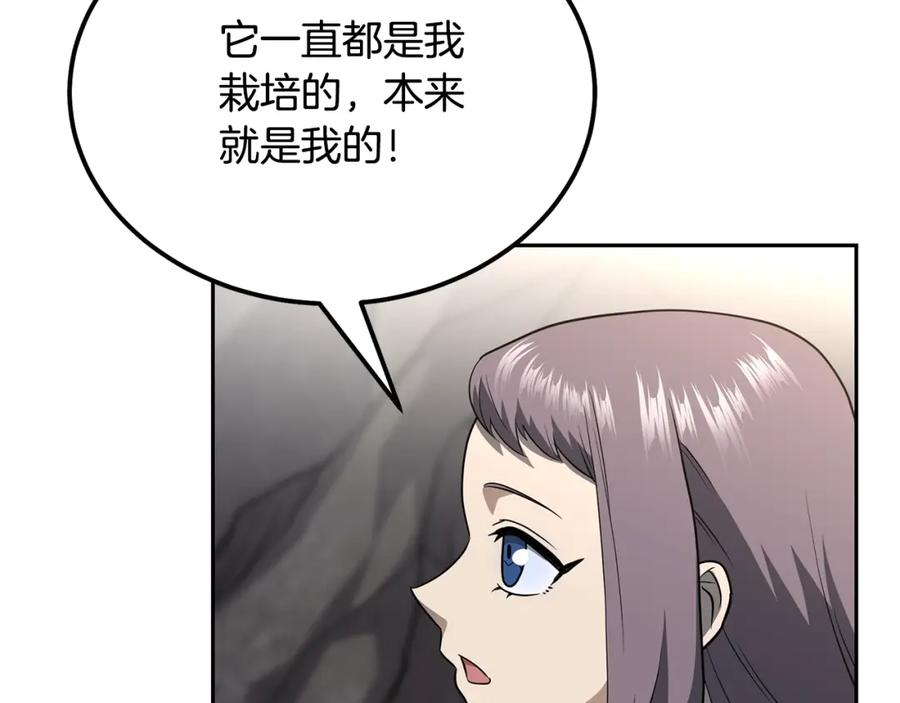 《千年方士》第89话 划算的交易 第122页