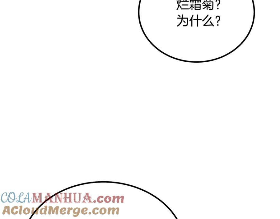 《千年方士》第89话 划算的交易 第121页