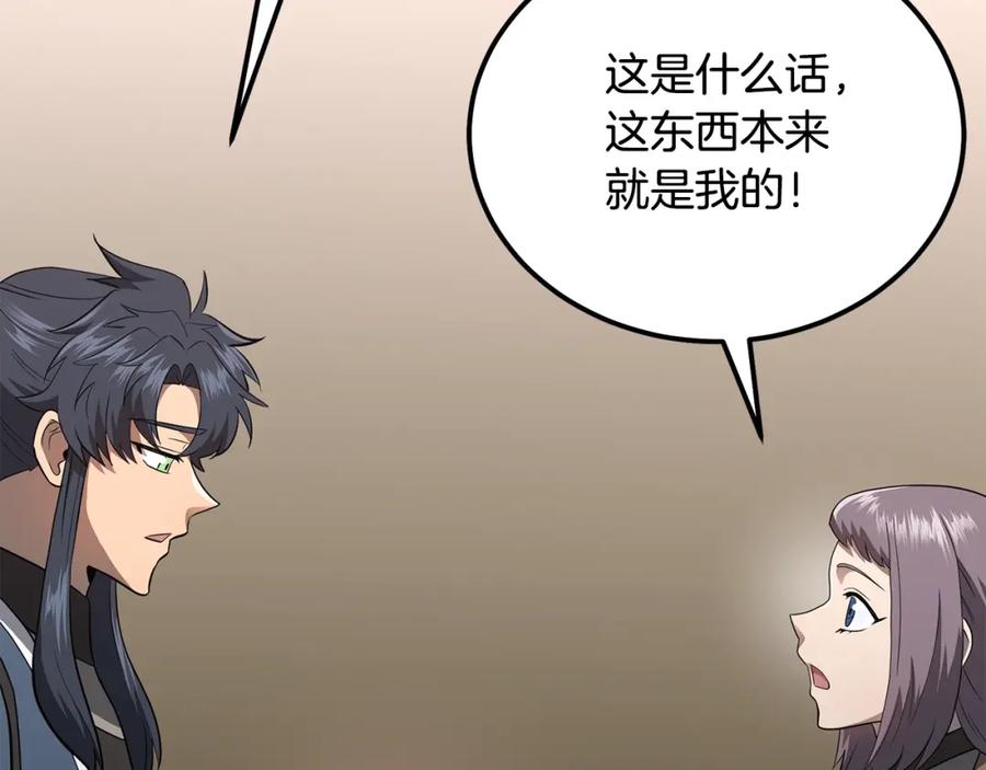 《千年方士》第89话 划算的交易 第127页