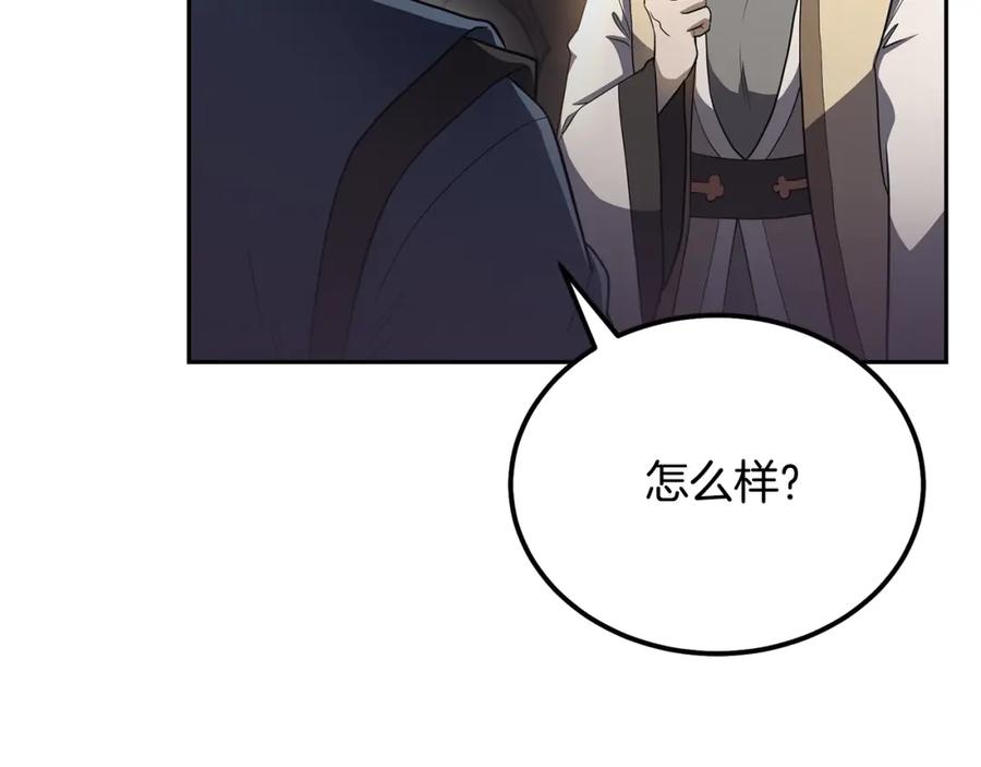 《千年方士》第89话 划算的交易 第150页