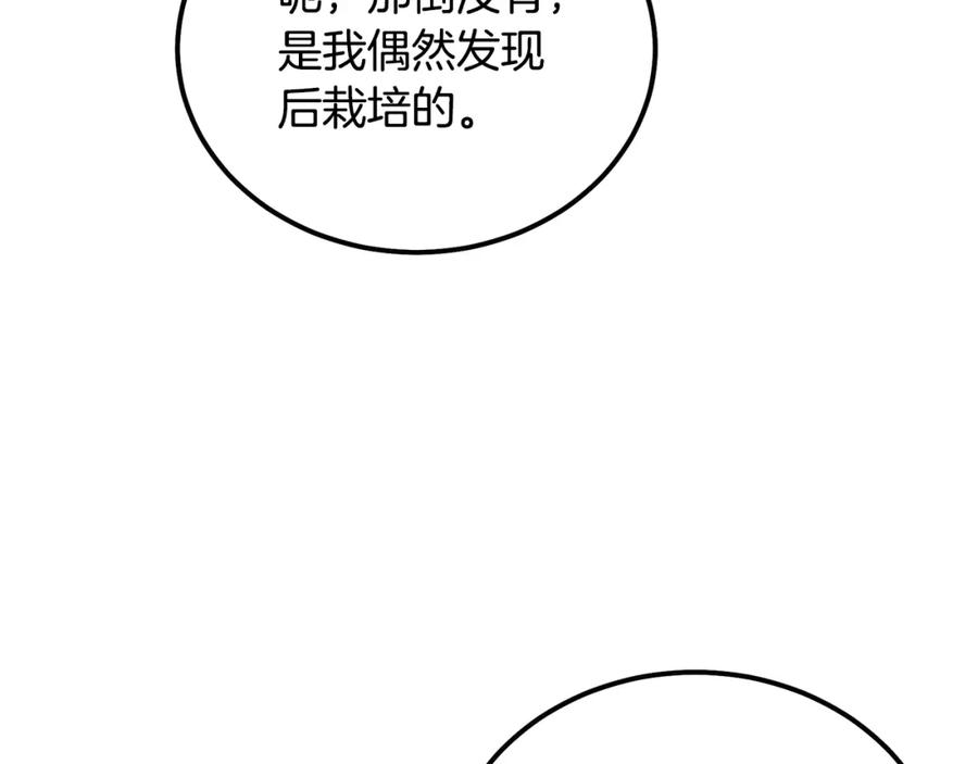 《千年方士》第89话 划算的交易 第138页