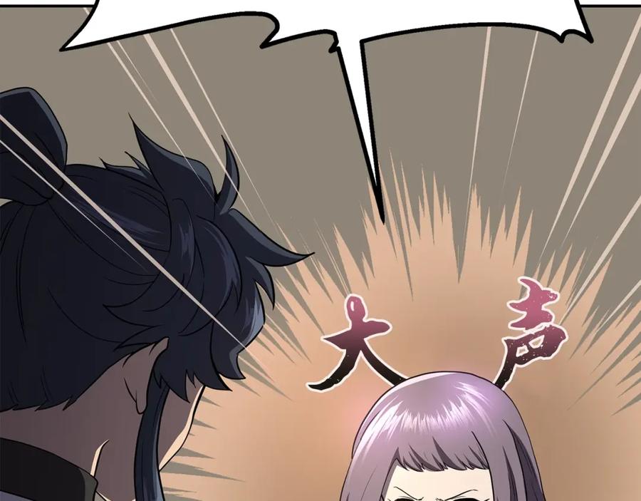 《千年方士》第89话 划算的交易 第134页
