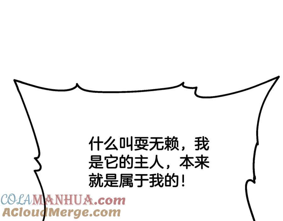 《千年方士》第89话 划算的交易 第133页