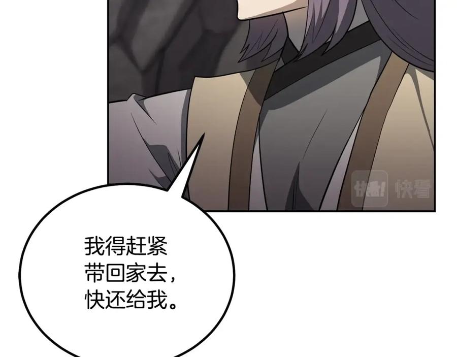 《千年方士》第89话 划算的交易 第123页