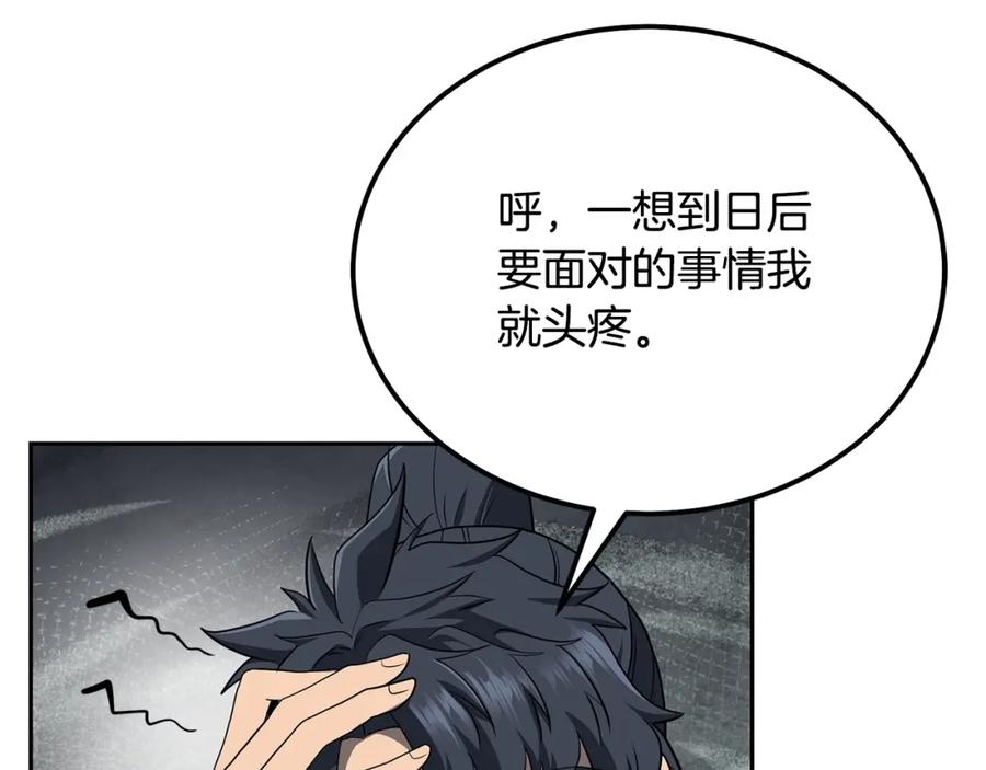 《千年方士》第89话 划算的交易 第111页