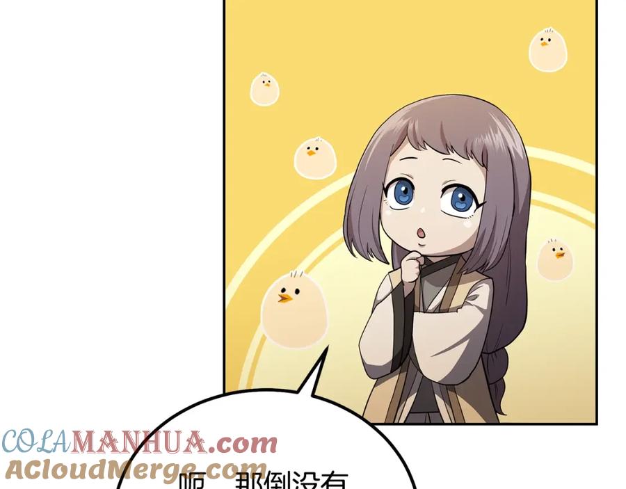 《千年方士》第89话 划算的交易 第137页