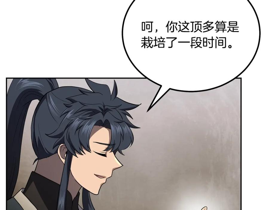 《千年方士》第89话 划算的交易 第139页