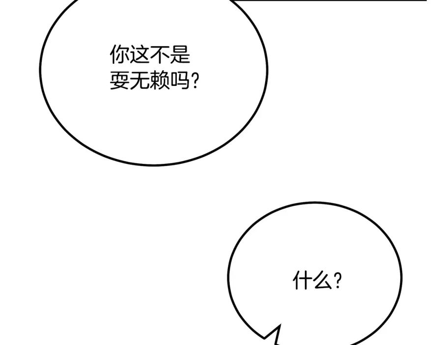 《千年方士》第89话 划算的交易 第131页