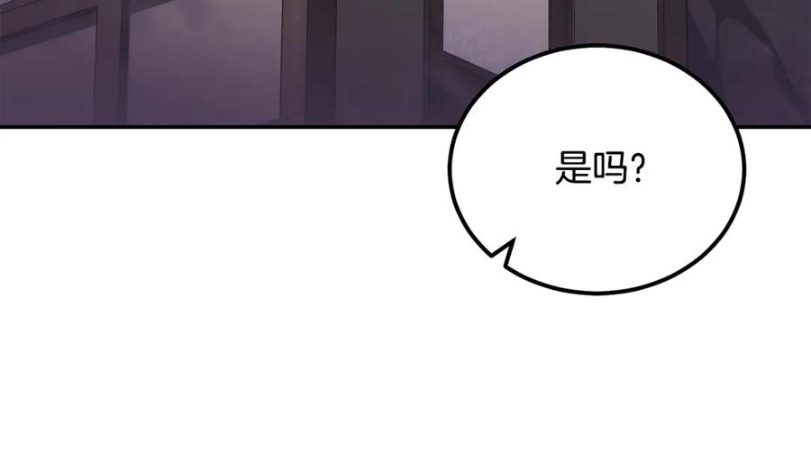 《千年方士》第89话 划算的交易 第147页