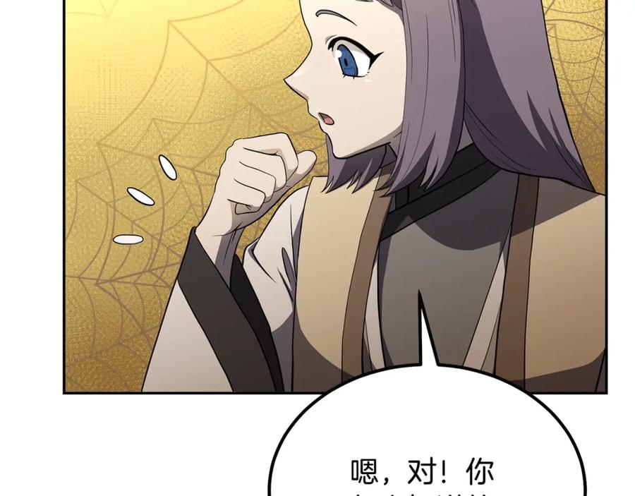 《千年方士》第89话 划算的交易 第143页