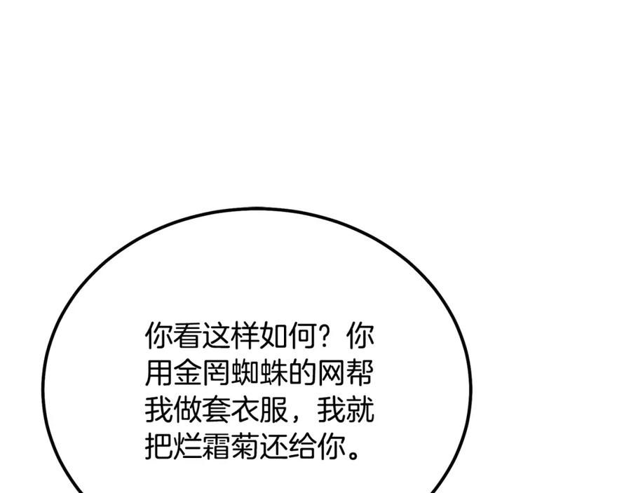 《千年方士》第89话 划算的交易 第148页