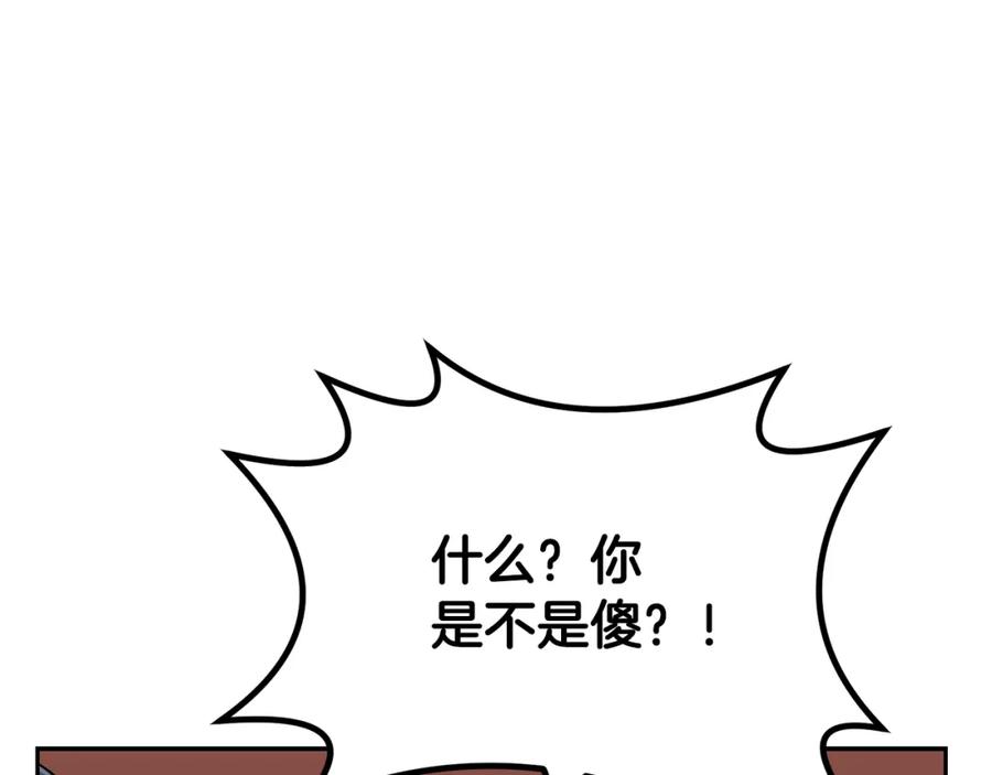 《千年方士》第89话 划算的交易 第94页