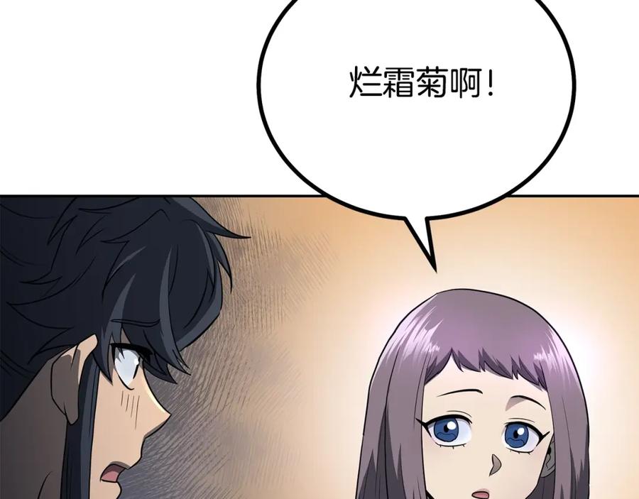 《千年方士》第89话 划算的交易 第116页