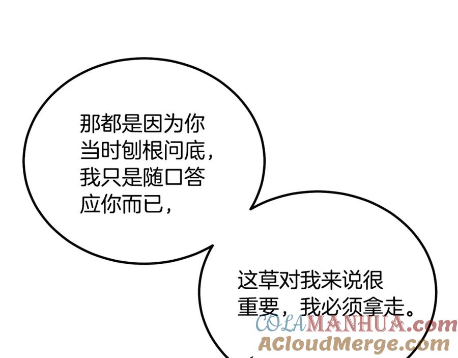 《千年方士》第89话 划算的交易 第125页