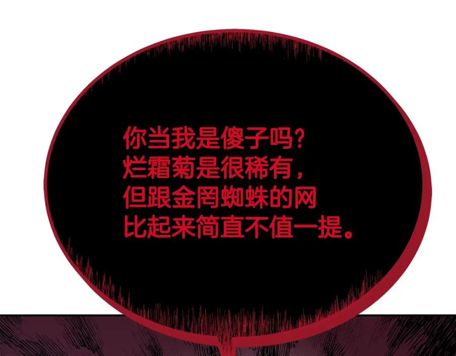 《千年方士》第89话 划算的交易 第154页