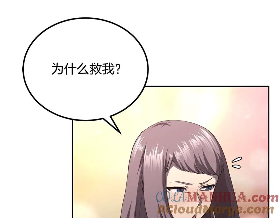 《千年方士》第89话 划算的交易 第89页