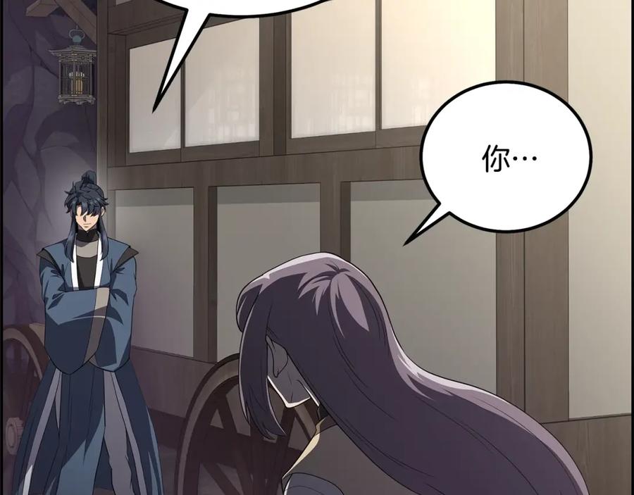 《千年方士》第89话 划算的交易 第87页