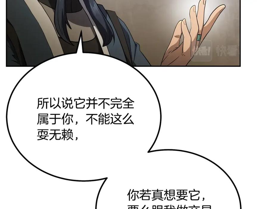《千年方士》第89话 划算的交易 第140页
