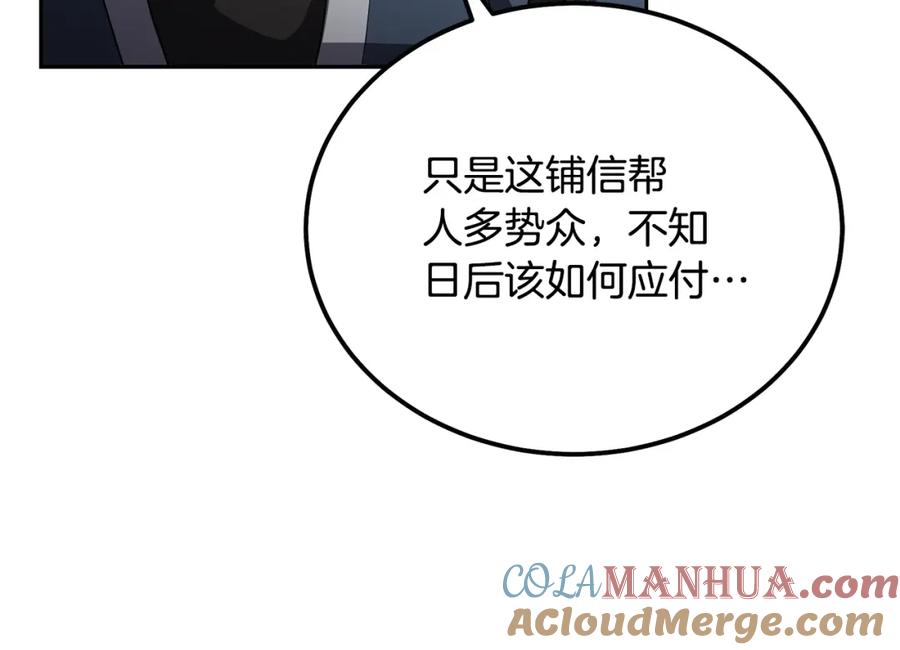 《千年方士》第89话 划算的交易 第93页