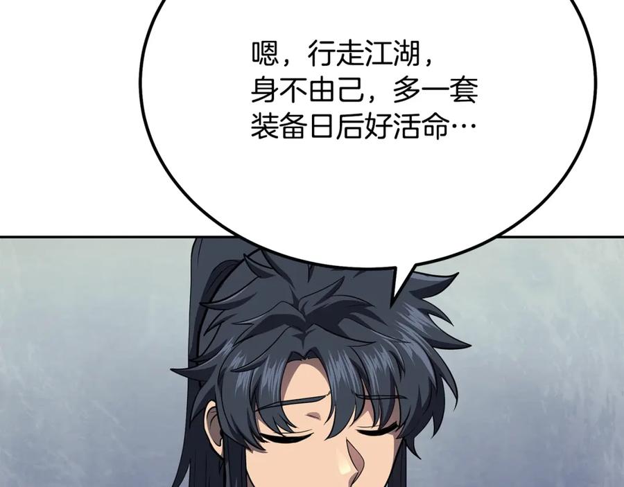 《千年方士》第89话 划算的交易 第160页