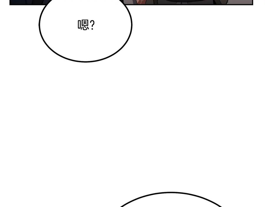 《千年方士》第89话 划算的交易 第96页