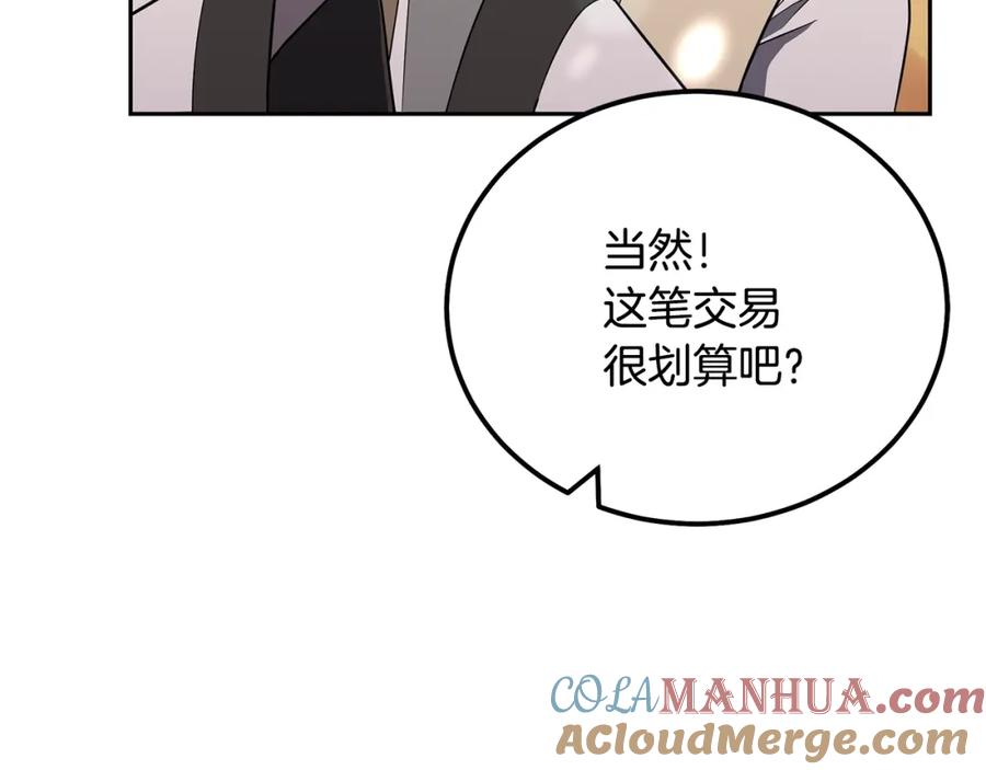 《千年方士》第89话 划算的交易 第153页