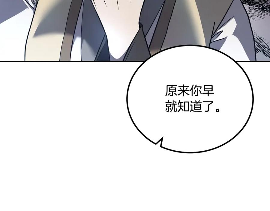 《千年方士》第89话 划算的交易 第156页