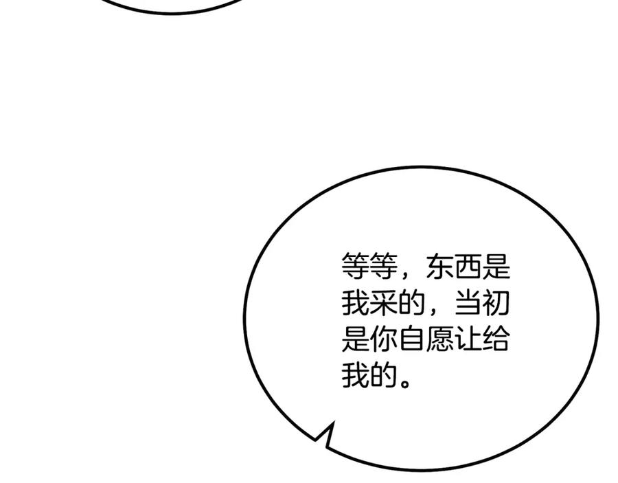 《千年方士》第89话 划算的交易 第124页