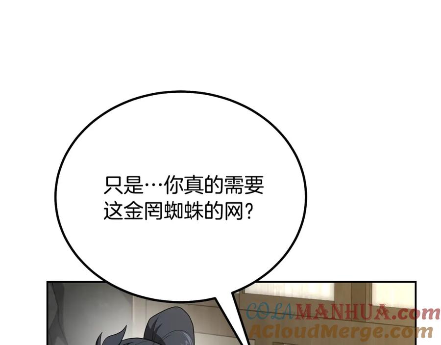 《千年方士》第89话 划算的交易 第157页