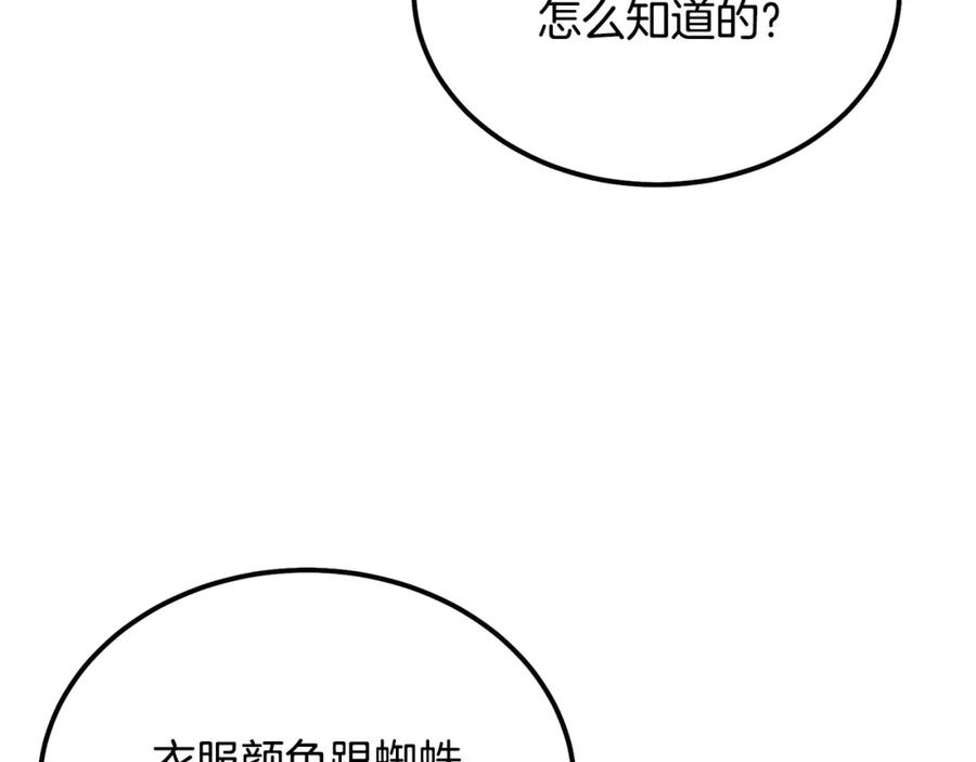 《千年方士》第89话 划算的交易 第144页