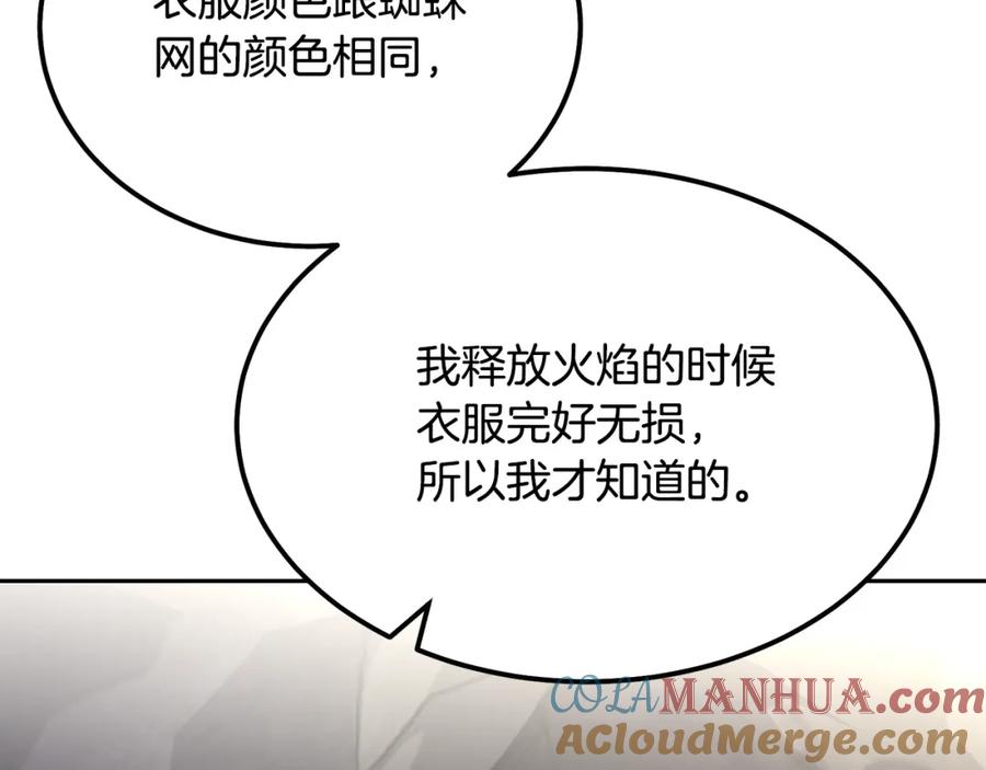 《千年方士》第89话 划算的交易 第145页
