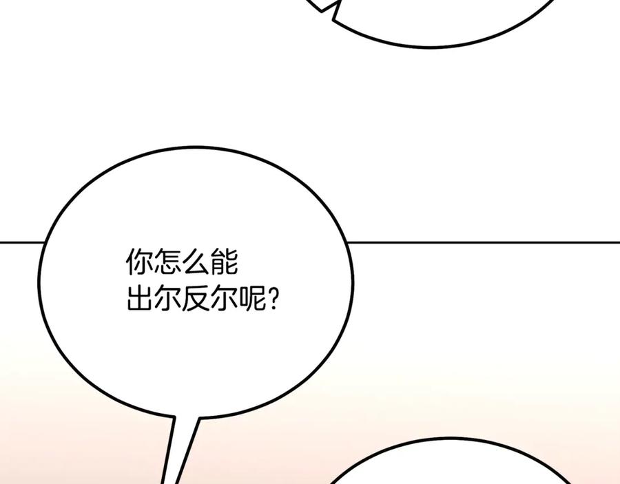 《千年方士》第89话 划算的交易 第126页
