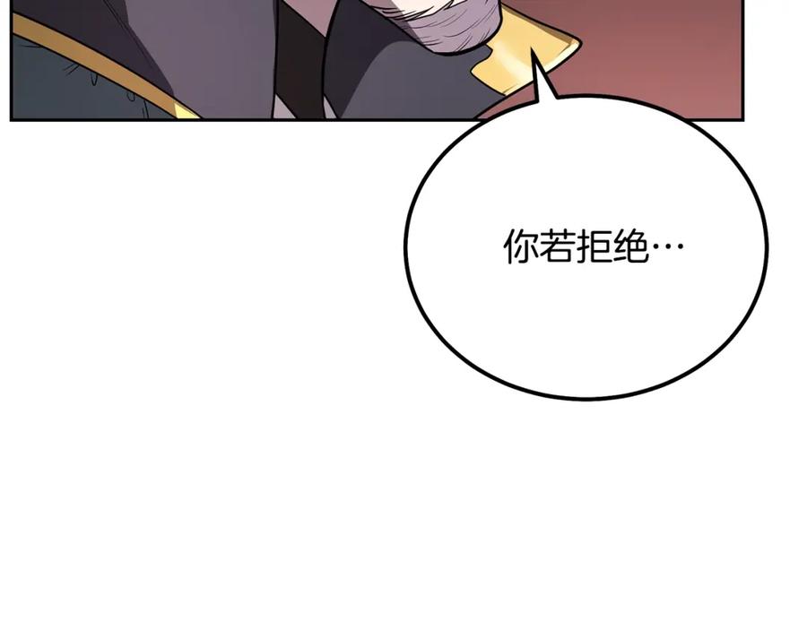 《千年方士》第90话 善意的绑架 第208页