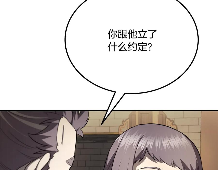 《千年方士》第90话 善意的绑架 第184页