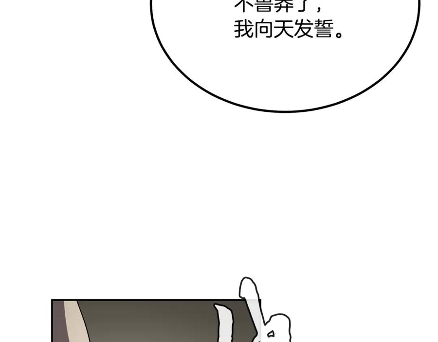 《千年方士》第90话 善意的绑架 第194页