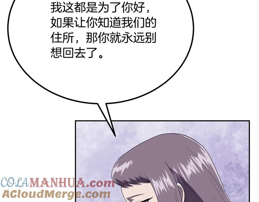 《千年方士》第90话 善意的绑架 第89页