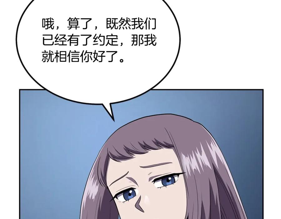 《千年方士》第90话 善意的绑架 第59页