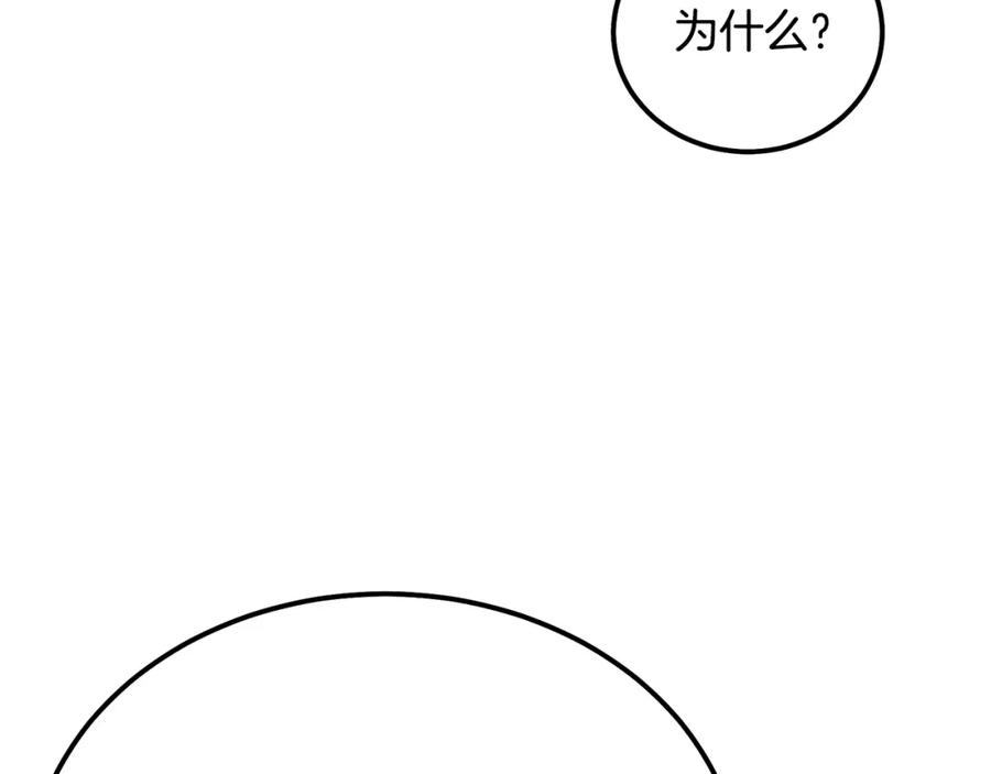 《千年方士》第90话 善意的绑架 第88页