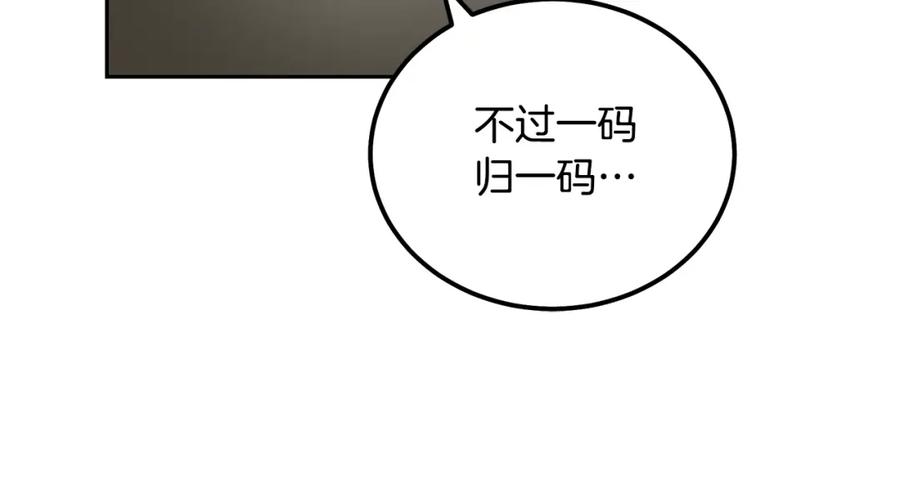 《千年方士》第90话 善意的绑架 第196页