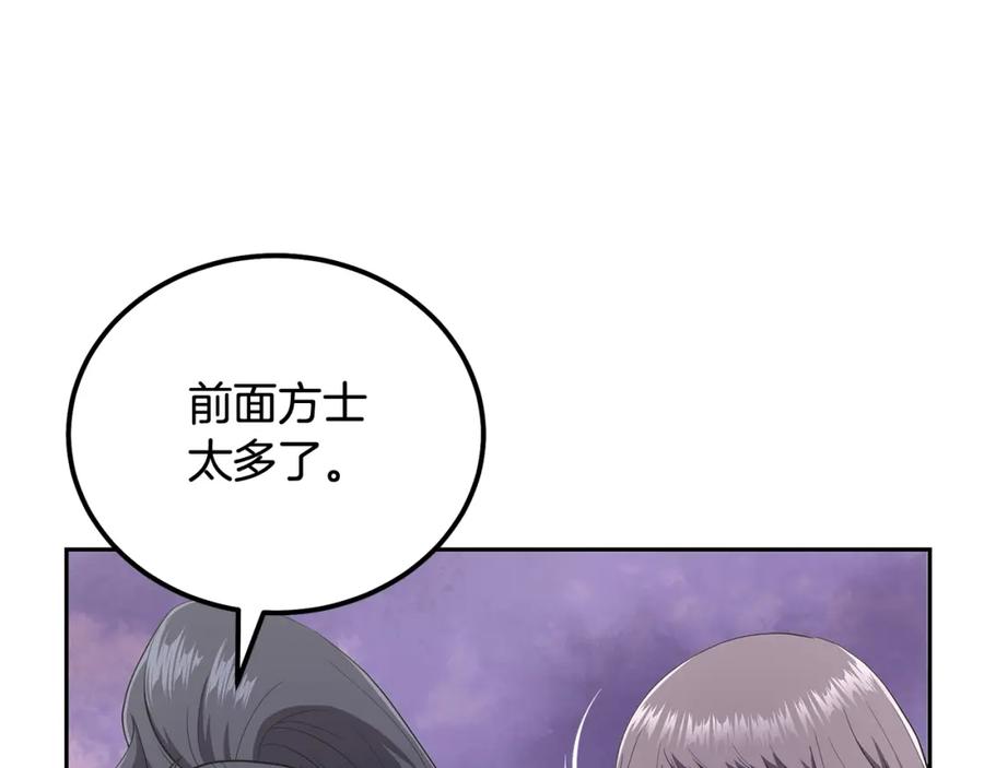 《千年方士》第90话 善意的绑架 第48页