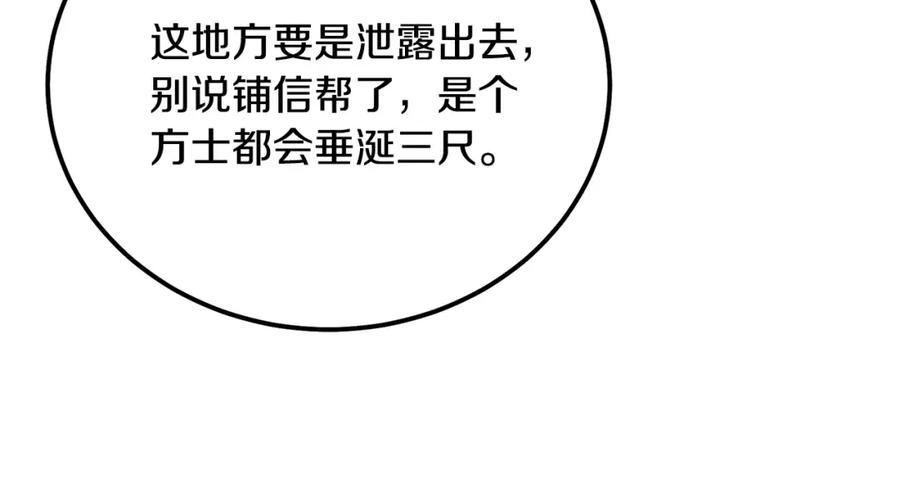 《千年方士》第90话 善意的绑架 第134页