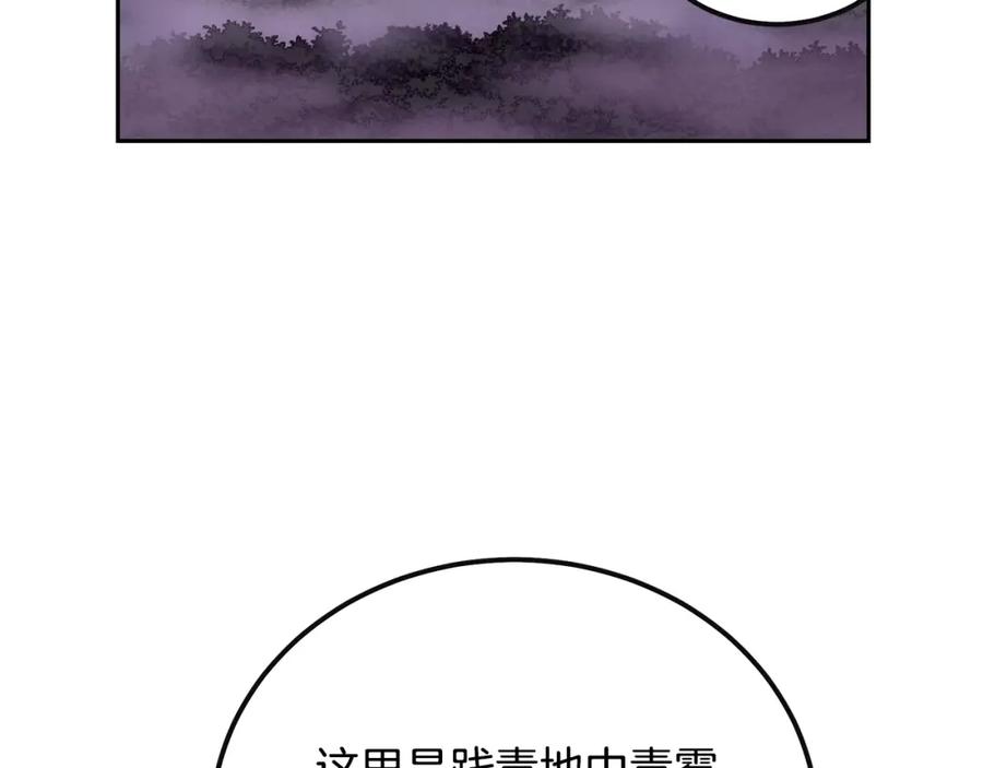 《千年方士》第90话 善意的绑架 第66页