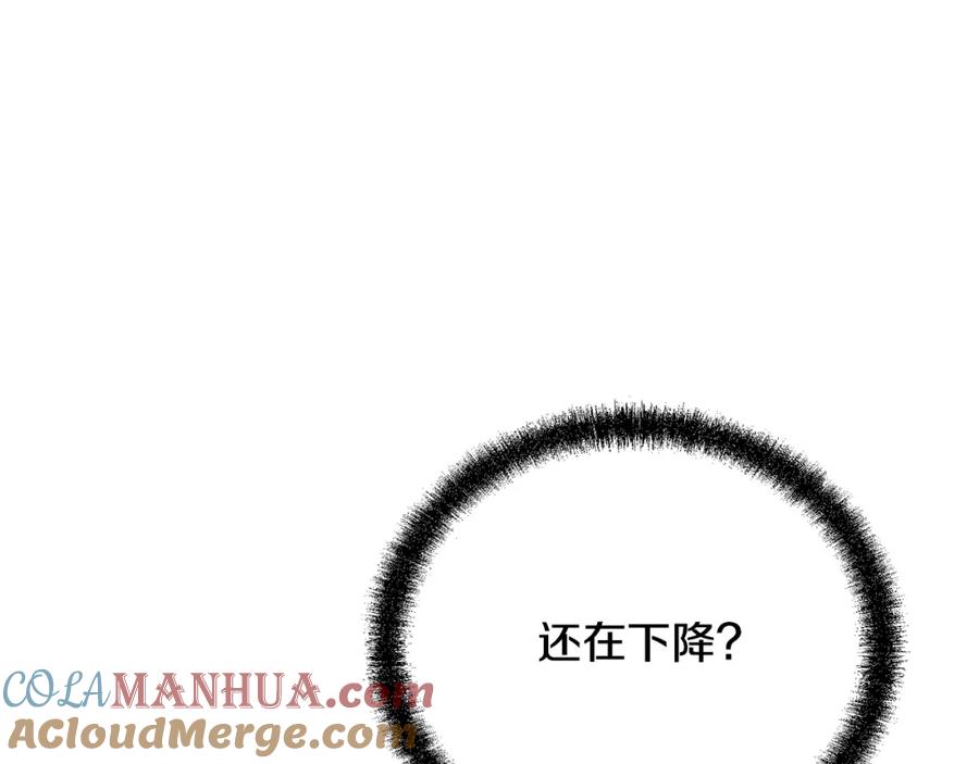 《千年方士》第90话 善意的绑架 第113页
